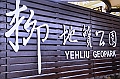 302_Taiwan_Yehliu_Geopark